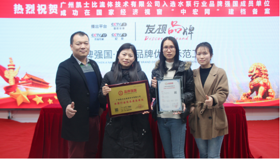 “廣州凱士比”入選品牌強(qiáng)國示范工程成員單位